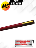 Шомпол КАРБОНОВЫЙ (5мм) цельный в тубусе, для нарезного оружия ( 0179WD-5)