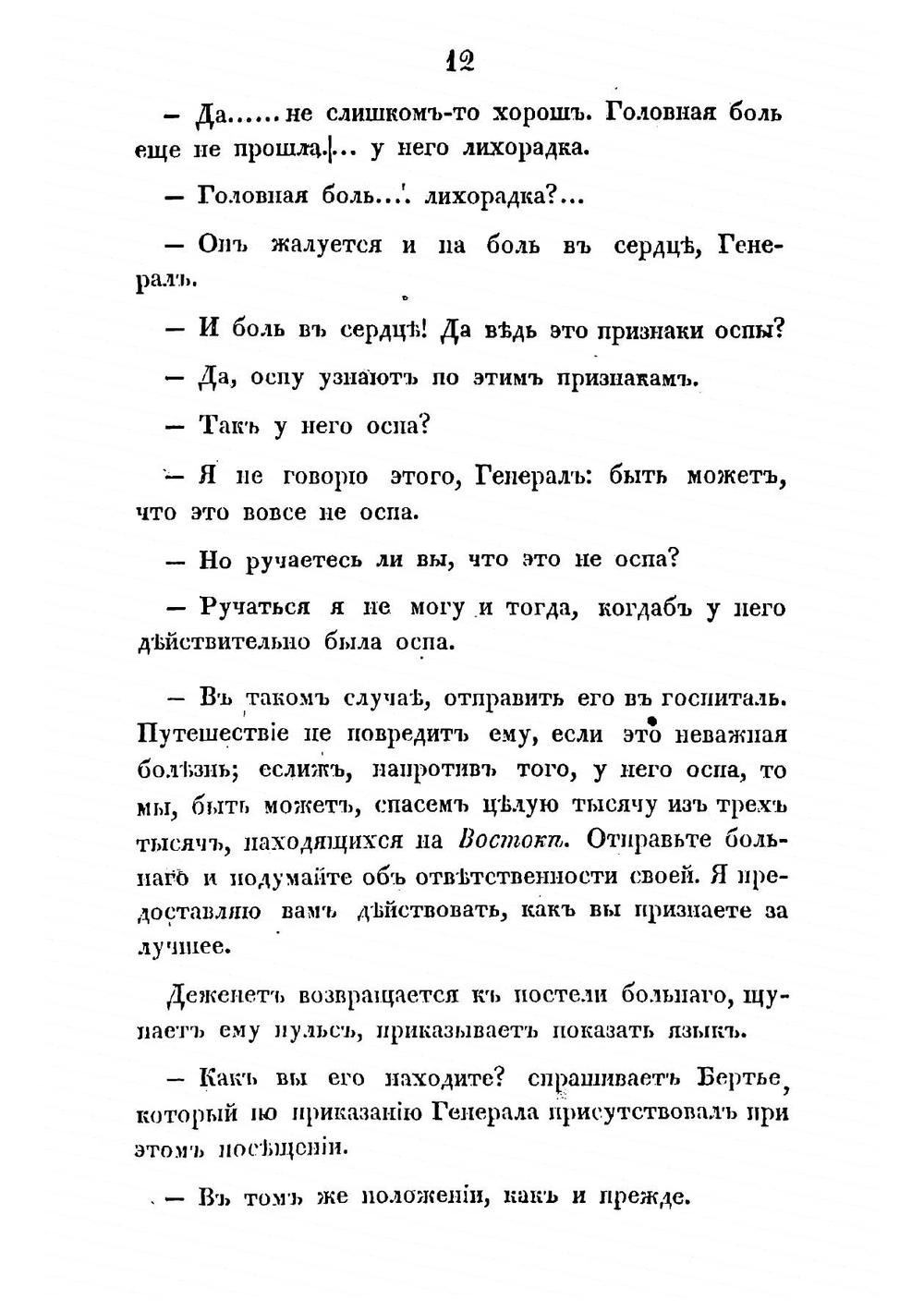 Воспоминания о Наполеоне, г Арно, члена Французской академии, капитана Форести, наставника герцога Рейхштадского, Годена, министра финансов времен империии | Сент-Илер Эмиль Марк де