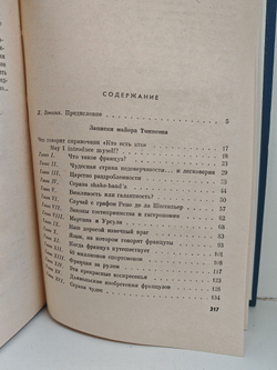 Записки майора Томпсона. Некий господин Бло
