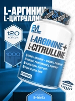 L-аргинин и L-цитруллин 500 мг 120 веган капсул