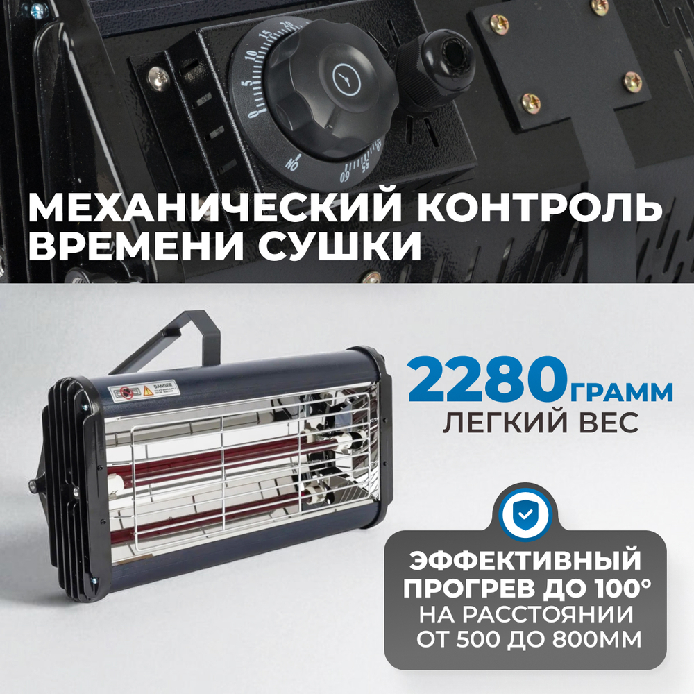 OPT-F11 Однокассетная ИК сушка для ручного применения