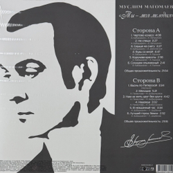 Виниловая пластинка Муслим Магомаев - Ты - моя мелодия LP