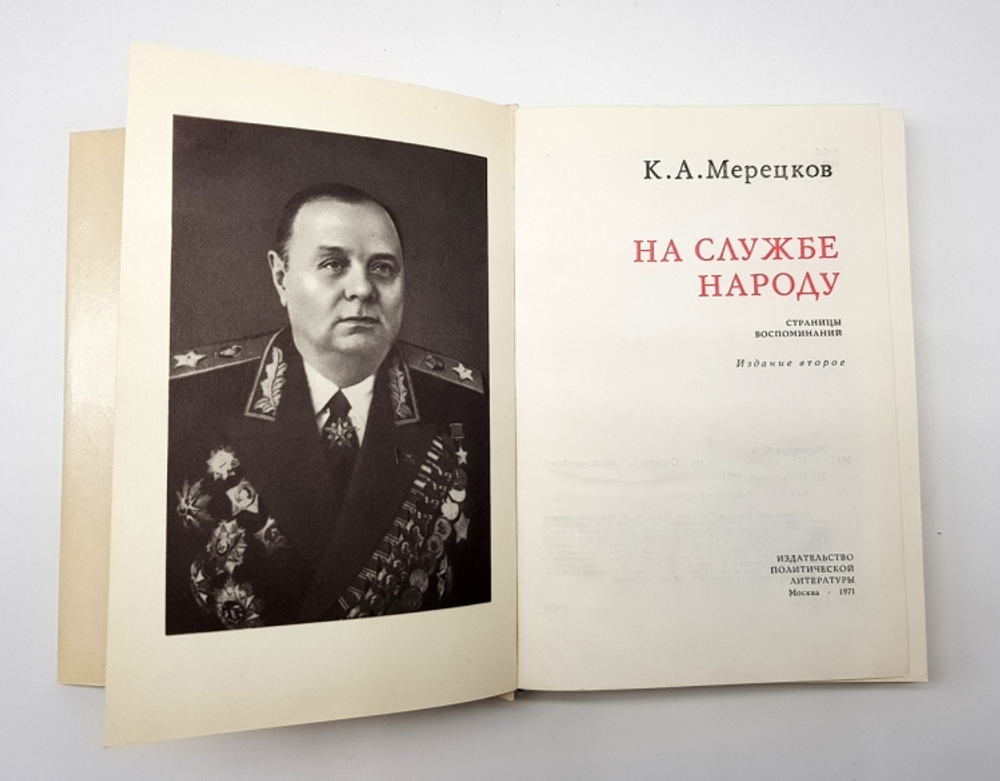 "На службе народу". Кирилл Афанасьевич Мерецков
