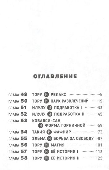 Манга Дракорничная госпожи Кобаяси. Том 6
