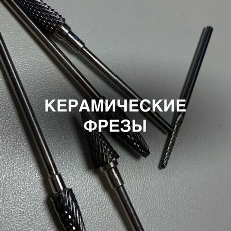 Керамические фрезы