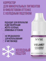 Минеральный пигмент-корректор NYSE №10 VELVET Сиреневый корректор (Алена Пестова)