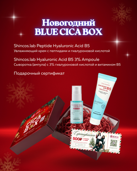 Новогодний Blue Cica Box