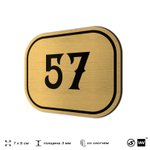 Номерок на дверь квартиры 57, для кабинета, офиса, шильдик 9 х 7 см, золотистый, Айдентика Технолоджи