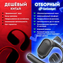 Беспроводные наушники GoGadget OpenAir