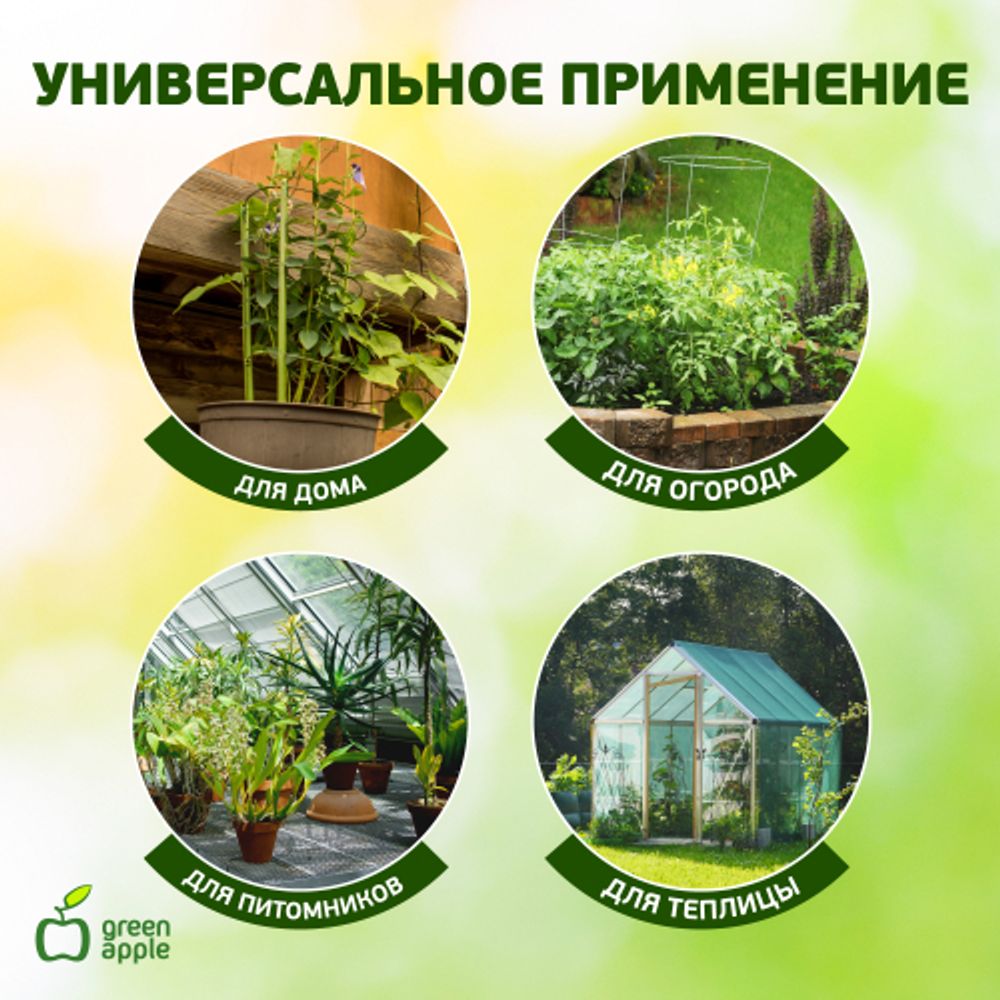 GFS-4-90 GREEN APPLE Поддержка для цветов 4 кольца 90см | GREEN APPLE