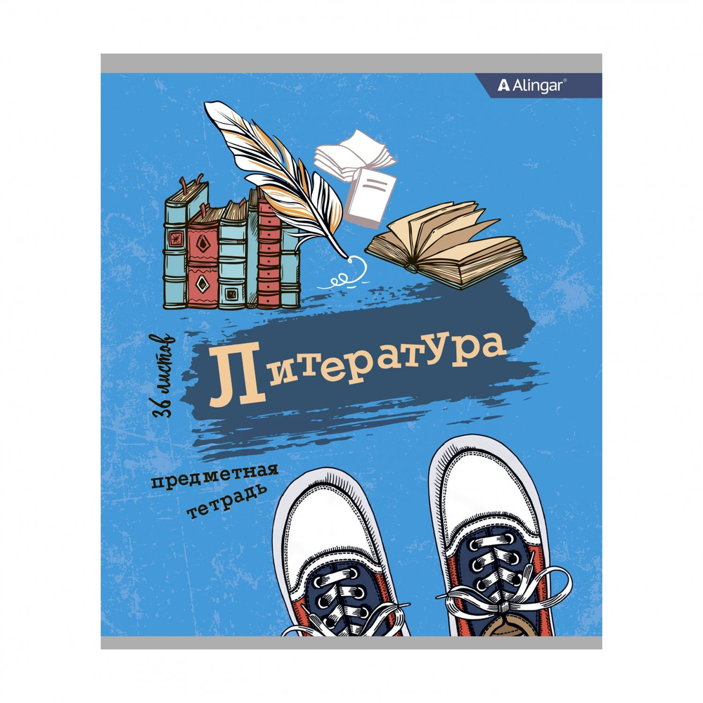 Тетрадь предметная 36л. А5 "Литература " со справочным материалом, скрепка, мелованный картон (стандарт), блок офсет, Alingar "Кеды"