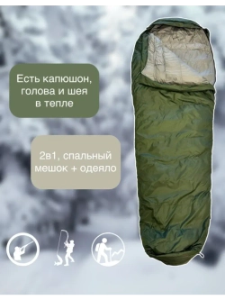 Спальный мешок туристический
