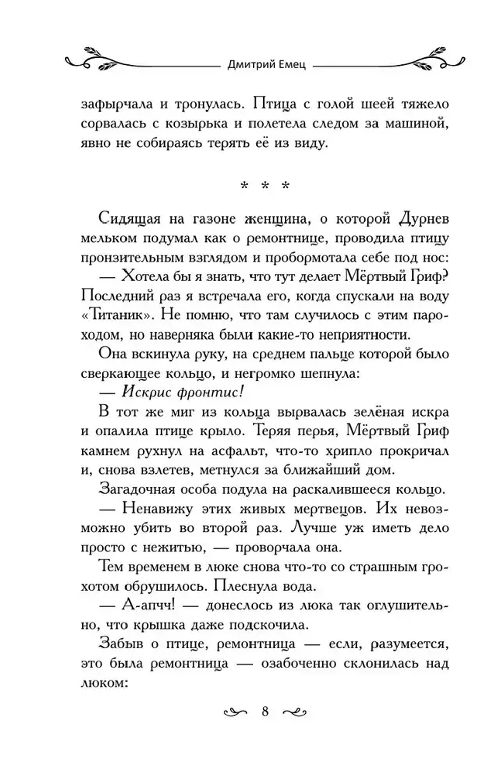 Таня Гроттер и магический контрабас (#1)