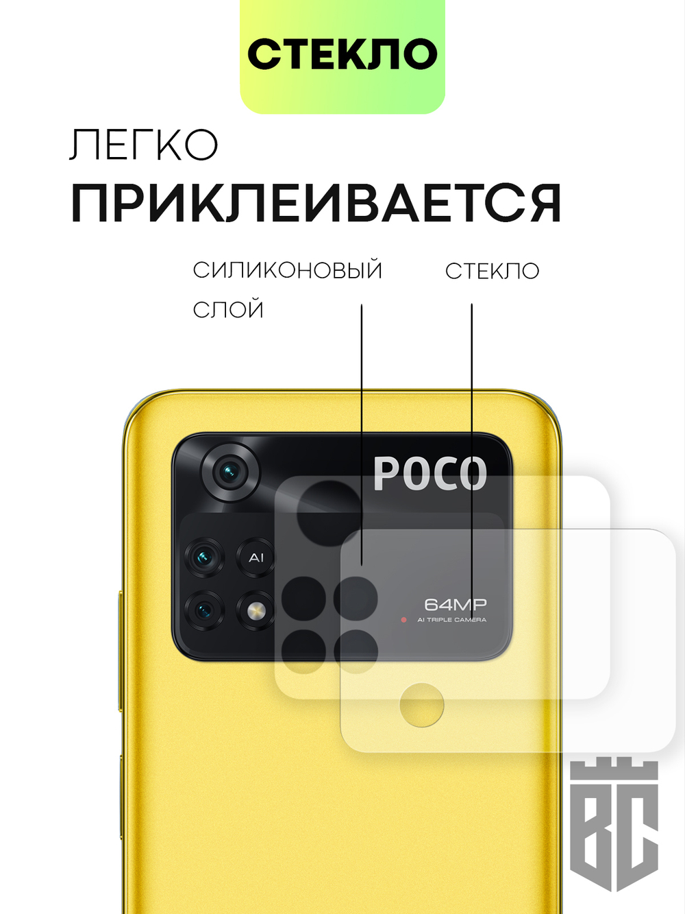Стекло на камеру BROSCORP для Poco M4 Pro оптом (арт. XM-PM4PRO(4G)-CLEAR-CAM-GLASS)