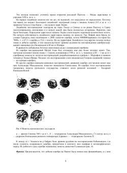 Очерк о серебре | М.М. Максимов