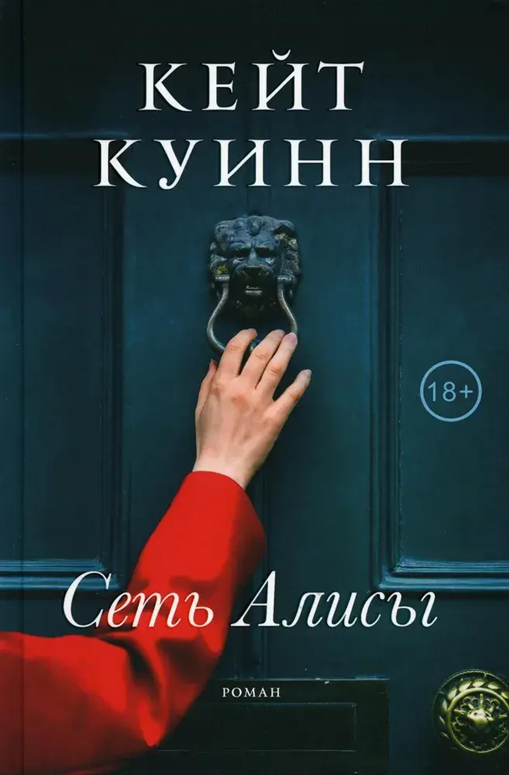 Сеть Алисы 18+