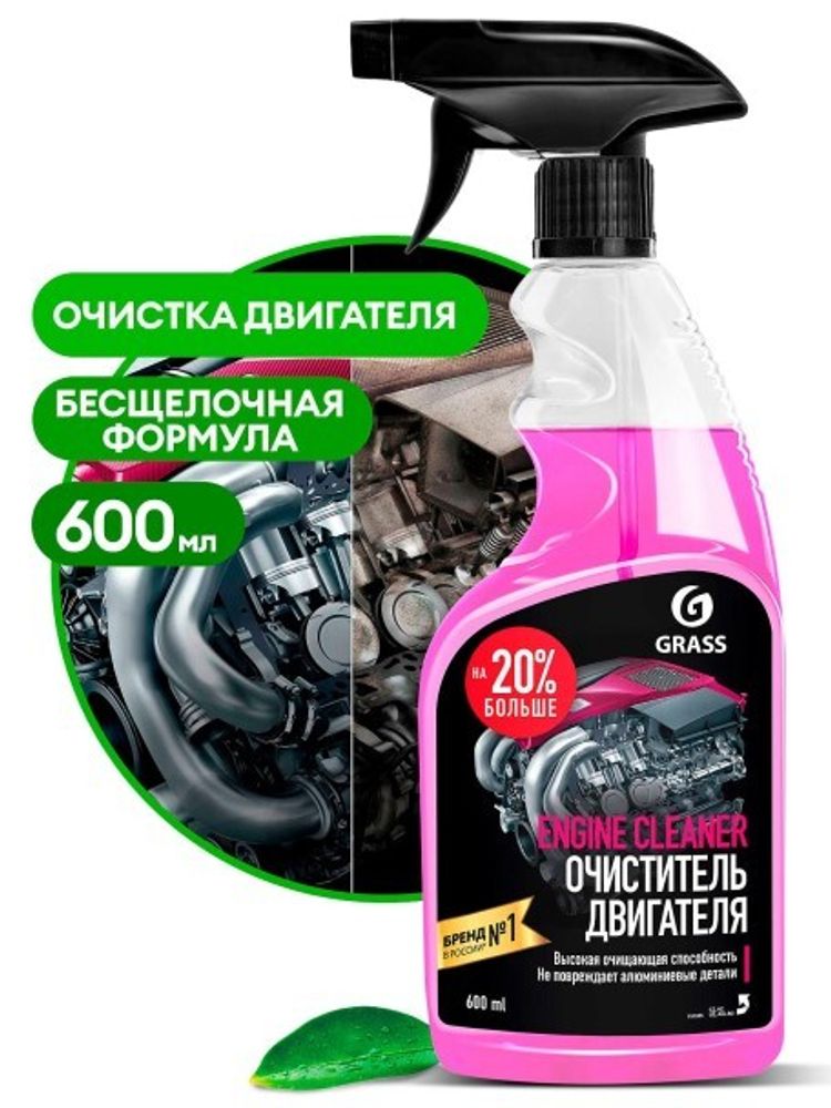 Очиститель двигателя 600 мл  Engine Cleaner  (триггер) (GraSS)