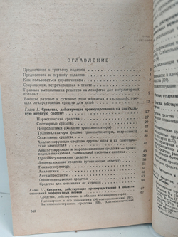 Рецептурный справочник для врачей