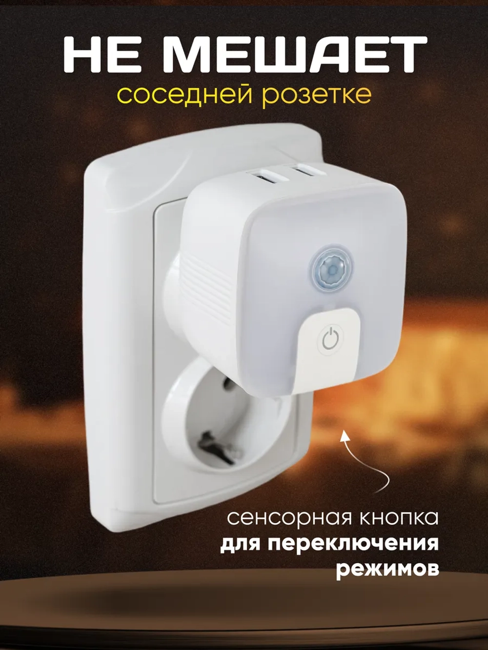 Ночник с датчиком движения