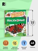 Энциклопедия для детского сада "Насекомые"