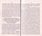 Житие святой блаженной Ксении Петербургской и ее чудотворения XVIII-XXI вв.