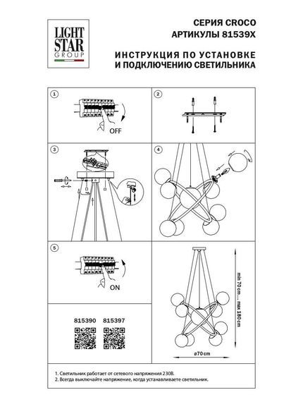 Подвесная люстра Lightstar Croco 815397