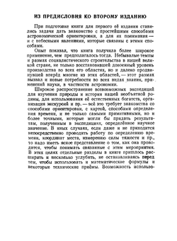 Общедоступная практическая астрономия | П.И. Попов