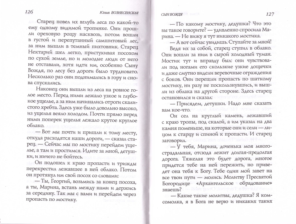 Сто дней до Потопа. Юлия Вознесенская