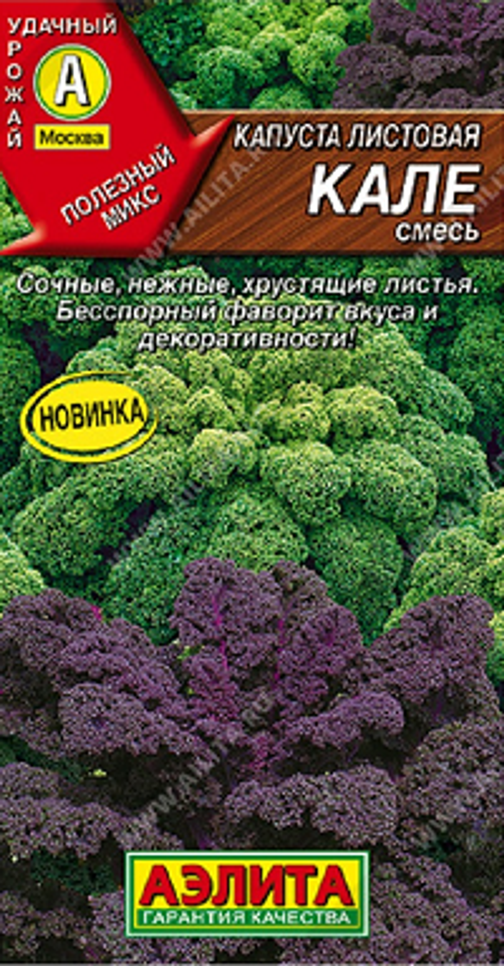 Капуста листовая Кале, смесь