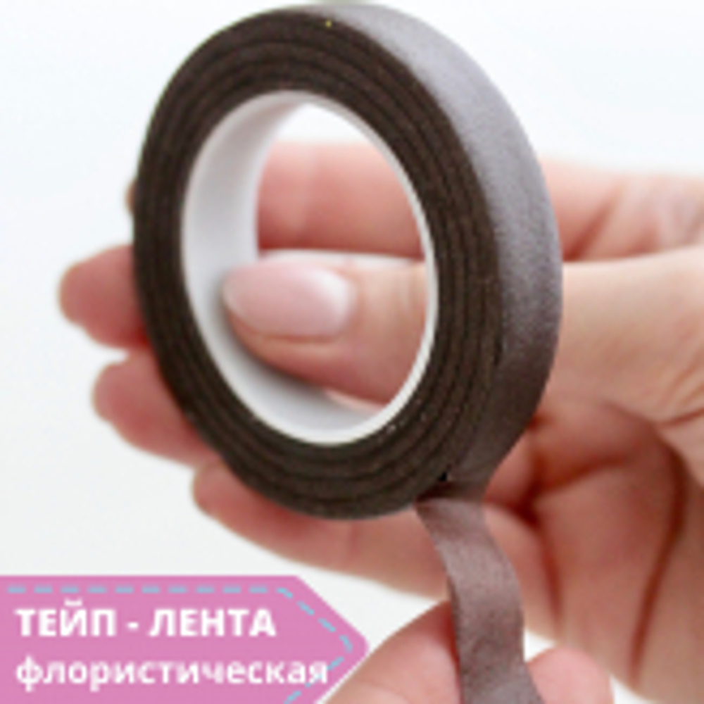 Тейп - лента  13мм, коричневая