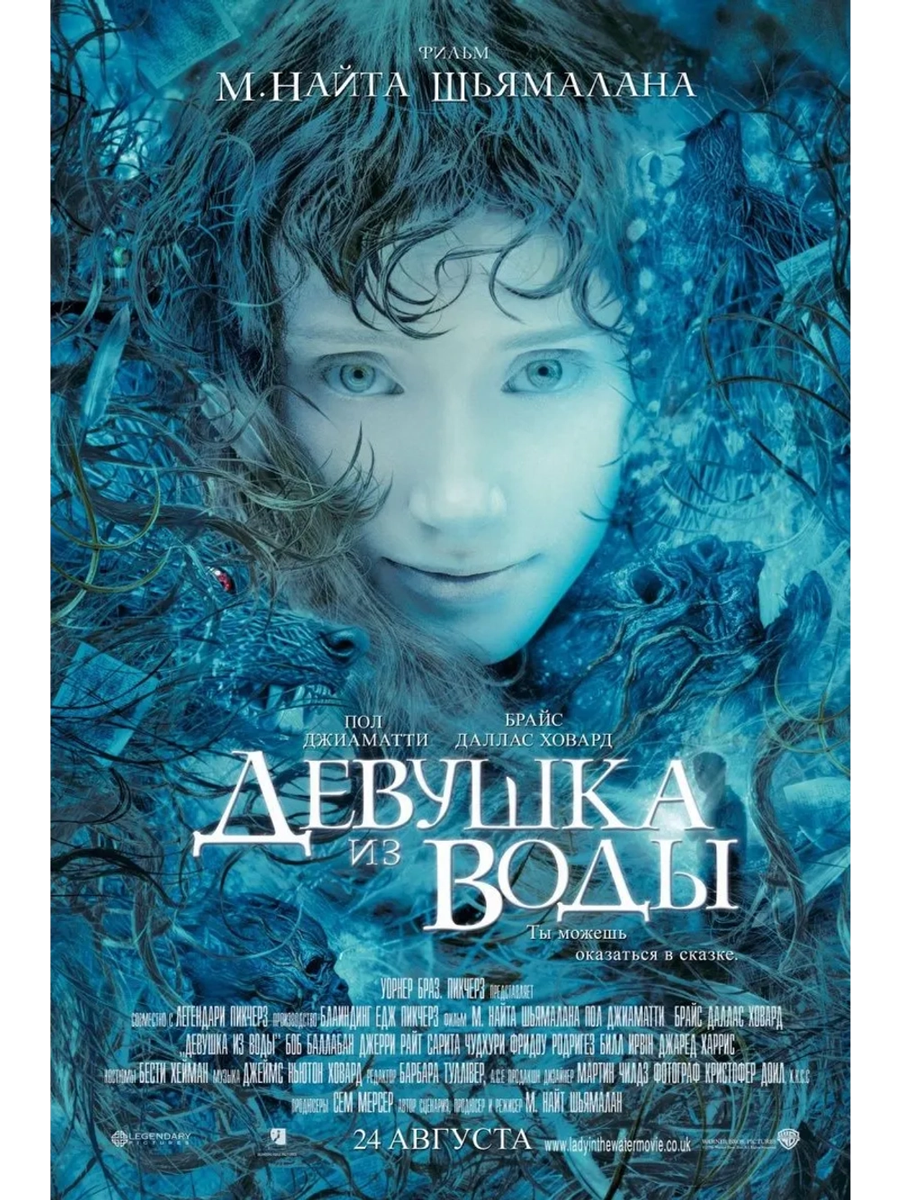 Девушка из воды (2006) (DVD-R)