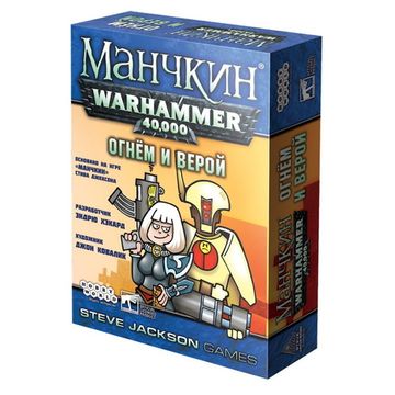 Настольная игра Манчкин Warhammer 40,000: Огнём и верой