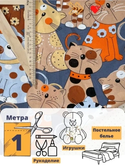 Ткань для шитья Бязь 150см