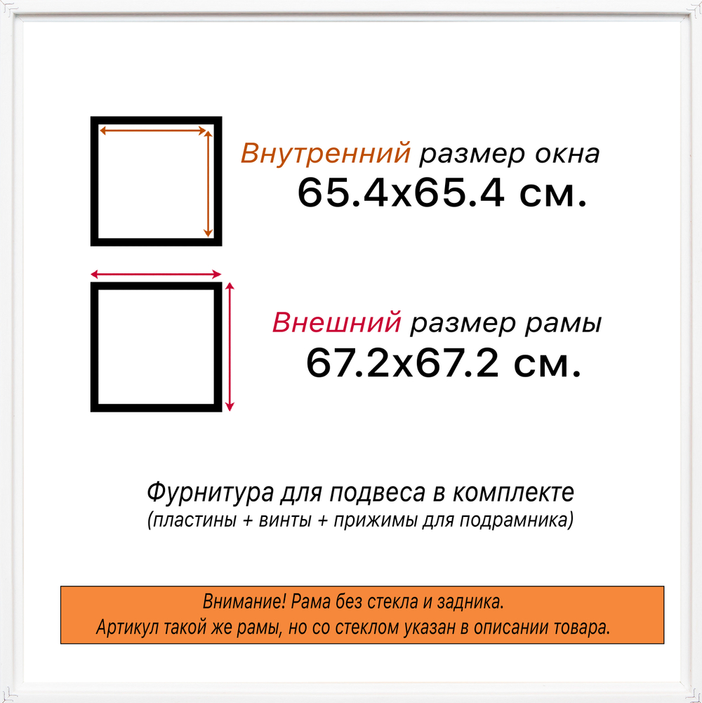 Рама 65x65 для картин и фотографий RP1220256-24
