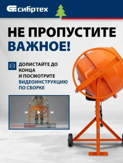 Бетономешалка строительная СИБРТЕХ, БСН-160, 160 л объем бака и 500 Вт мощность, чугунный венец и поликлиновый ремень, защита от перегрева и случайного пуска, без редуктора, бетоносмеситель, 95512