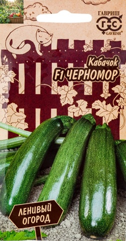 Кабачок ЧЕРНОМОР цв.пак 2гр. Гавриш, серия Ленивый огород