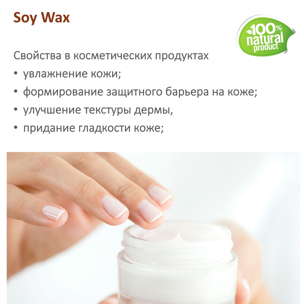 Воск соевый, Soy Wax