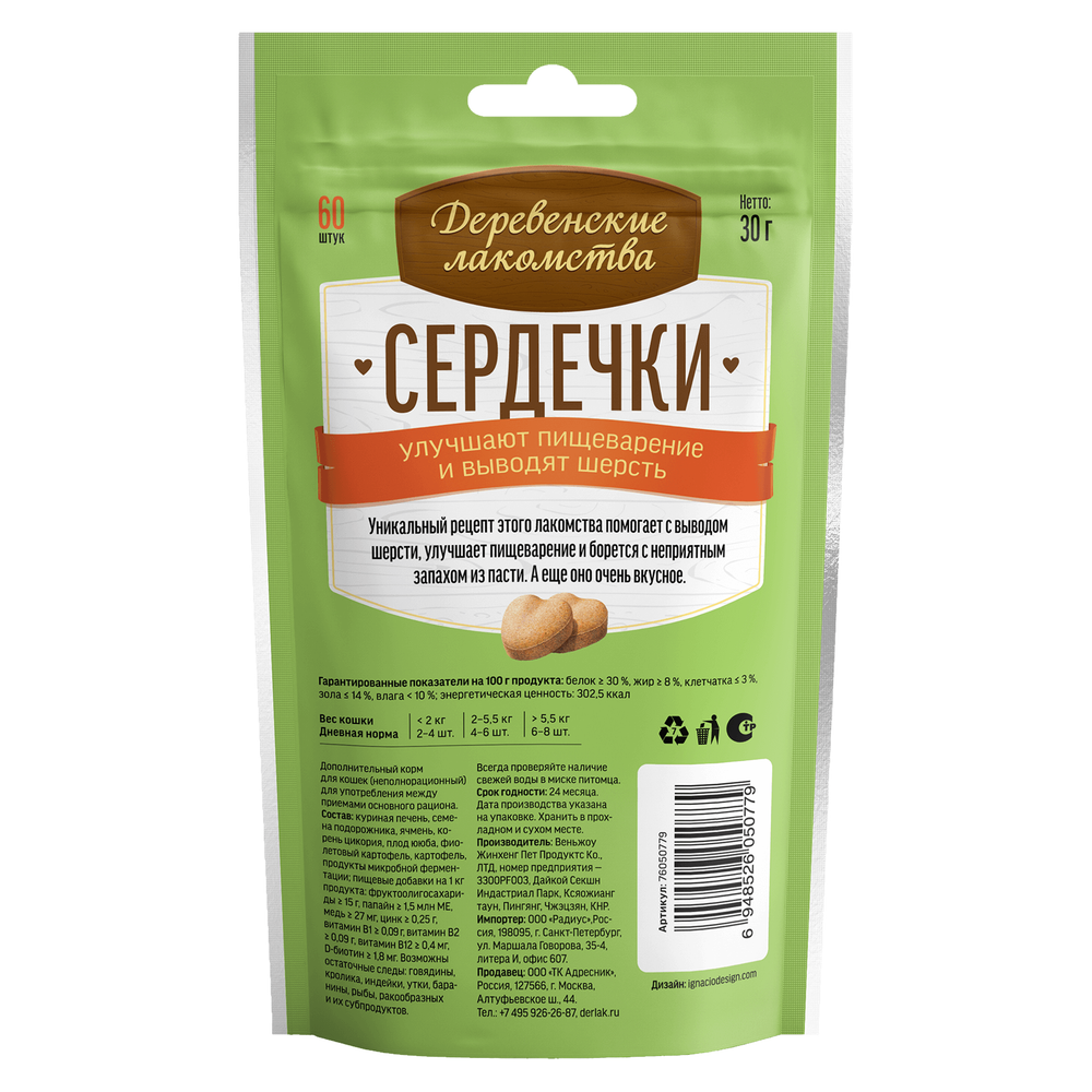 Лакомства Деревенские лакомства Сердечки для взрослых кошек для улучшения пищеварения и вывода шерсти Лакомства Деревенские лакомства Сердечки для взрослых кошек для улучшения пищеварения и вывода шерсти