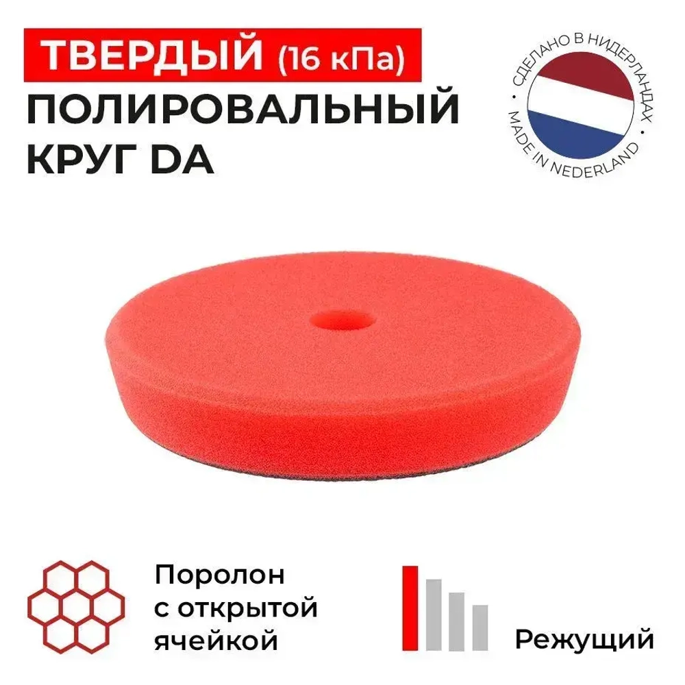 125/25 - Твердый полировальный круг DA (красный) поролоновый на липучке А302 TRAPEZ PAD