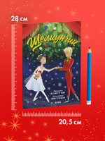 Книжки-картинки (мягкая обложка). Щелкунчик