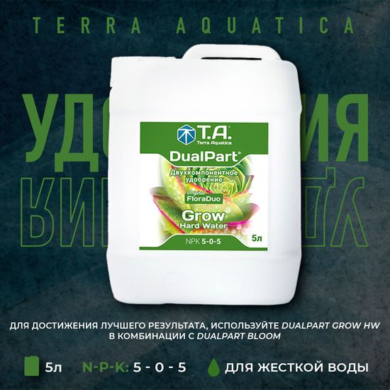 Минеральное удобрение Terra Aquatica DualPart Grow HW 5 л