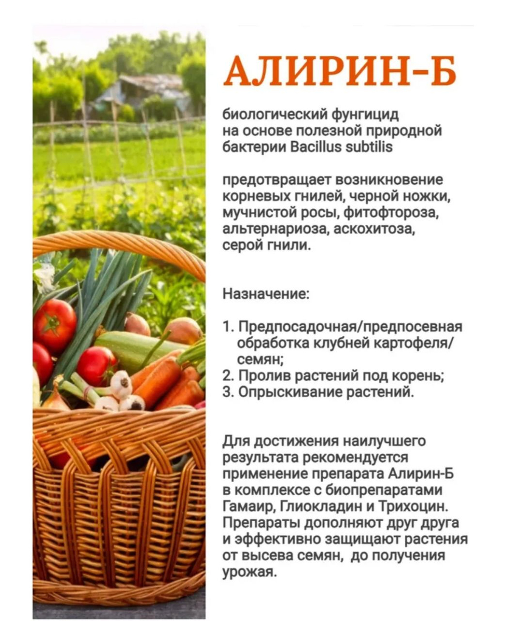 Алирин-Б био защита растений, овощей, цветов 20 таблеток