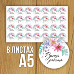 Наклейка стикер прозрачная круглая 40 мм 150 шт "Спасибо за заказ"