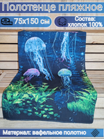 Полотенце банное, 75х150