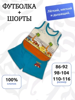 Детский костюм, состоящий из майки и шорт.