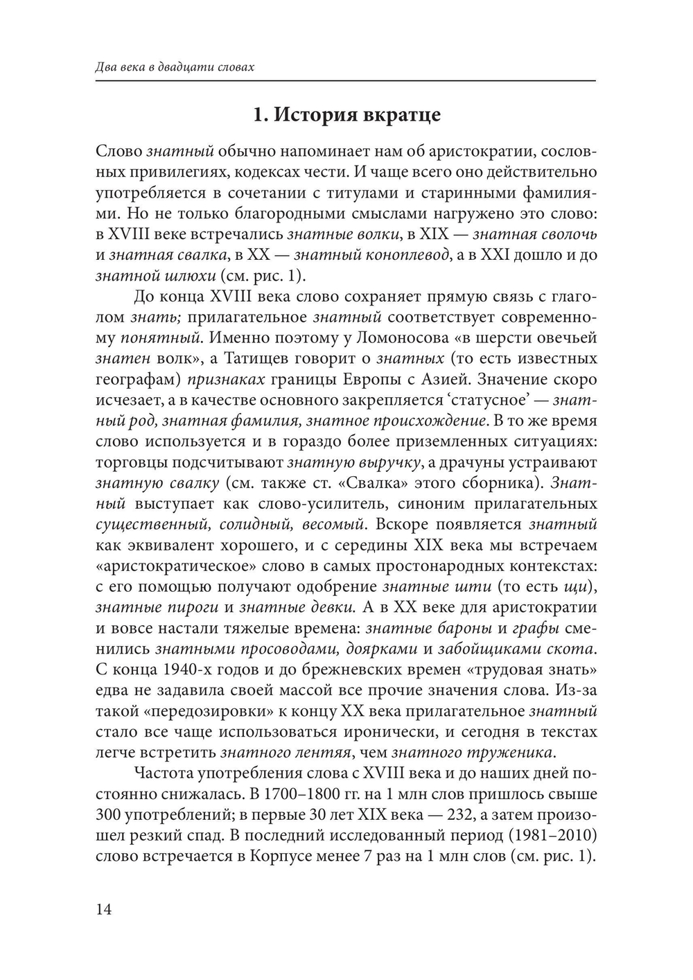 Два века в двадцати словах