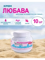 Любава Mахfort Крем для рук и лица питательный 250мл *10шт