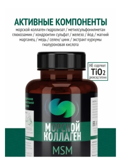 Морской коллаген для мышц и суставов