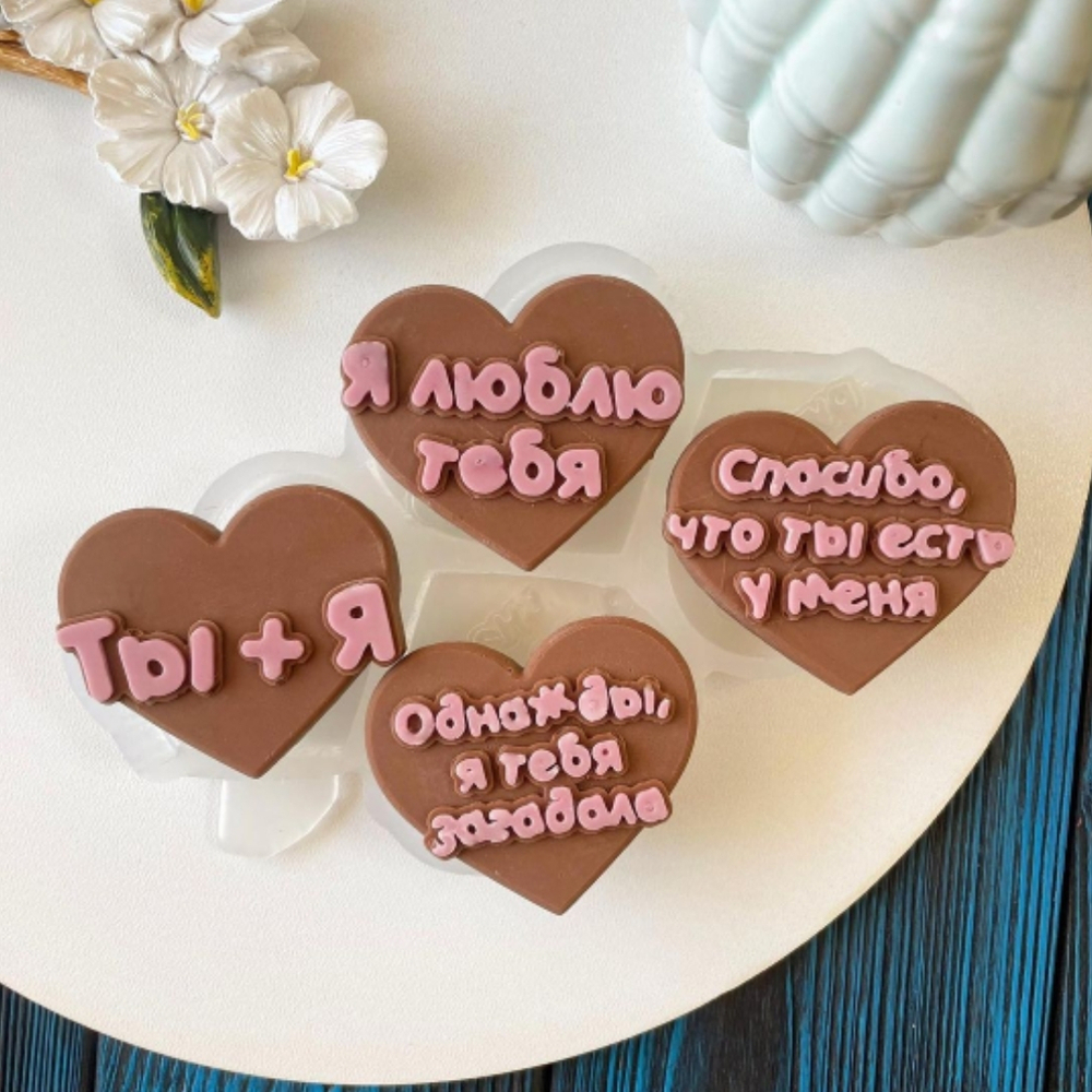 Молд для шоколада Сердца с надписями, 5*5*1,4 см