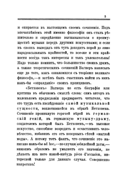 Бетховен. 1870 | Р. Вангер